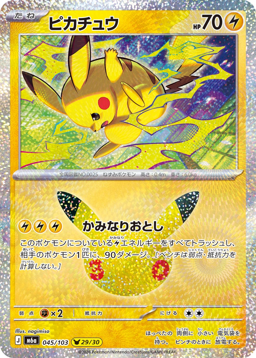 Pikachu 045/103 - 30th Celebration (m6a)