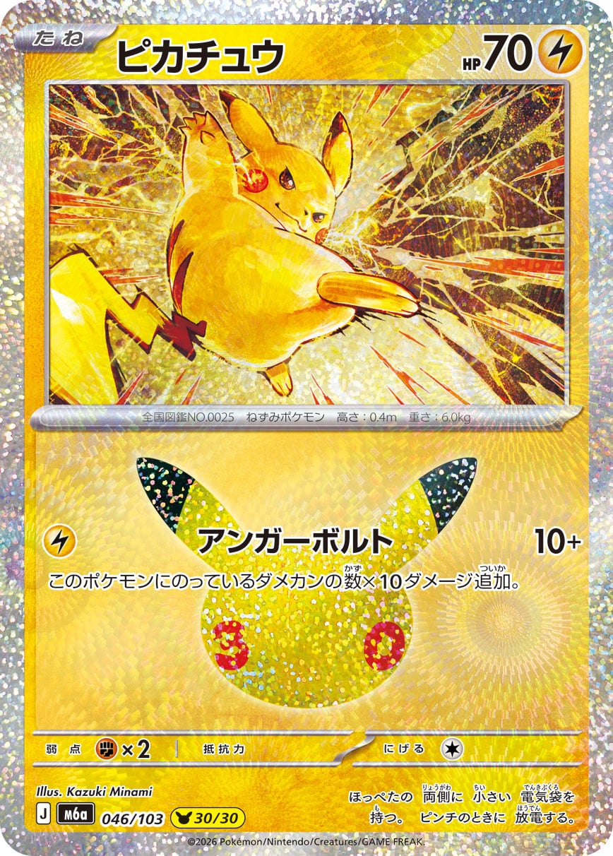 Pikachu 046/103 - 30th Celebration (m6a)