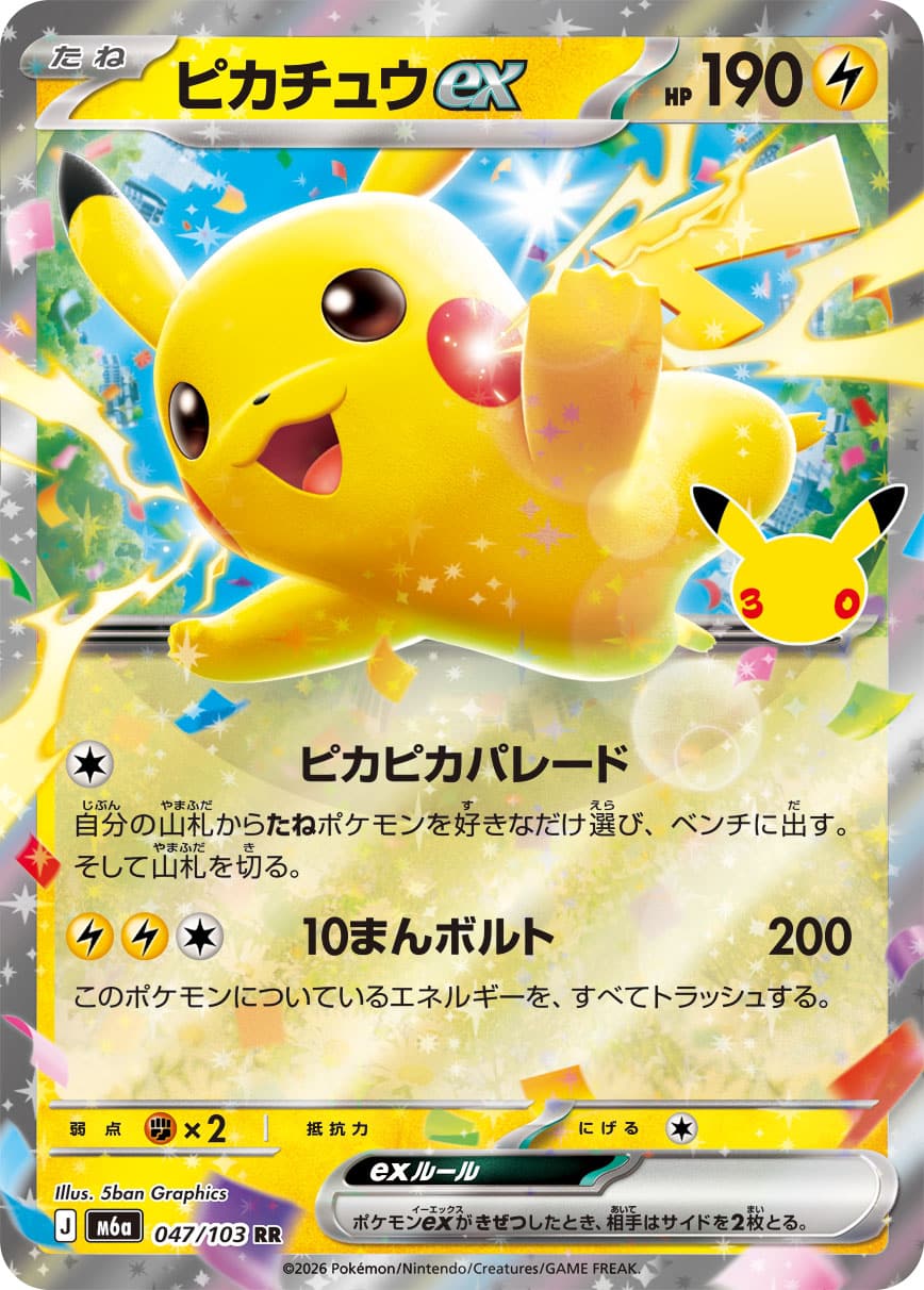 Pikachu ex 047/103 - 30th Celebration (m6a)