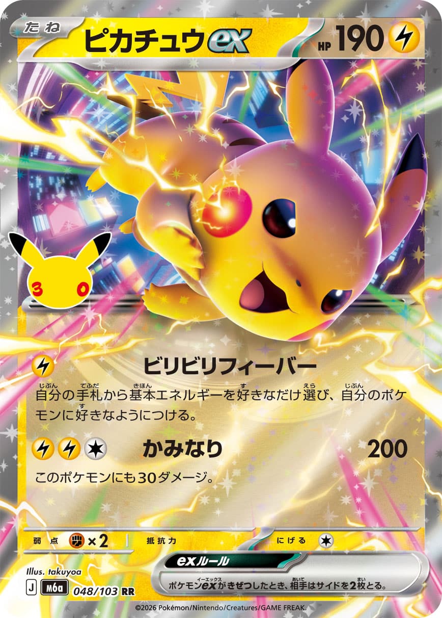 Pikachu ex 048/103 - 30th Celebration (m6a)