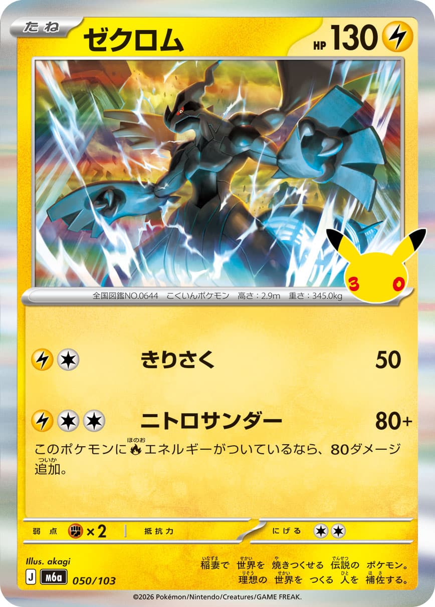 Zekrom 050/103 - 30th Celebration (m6a)