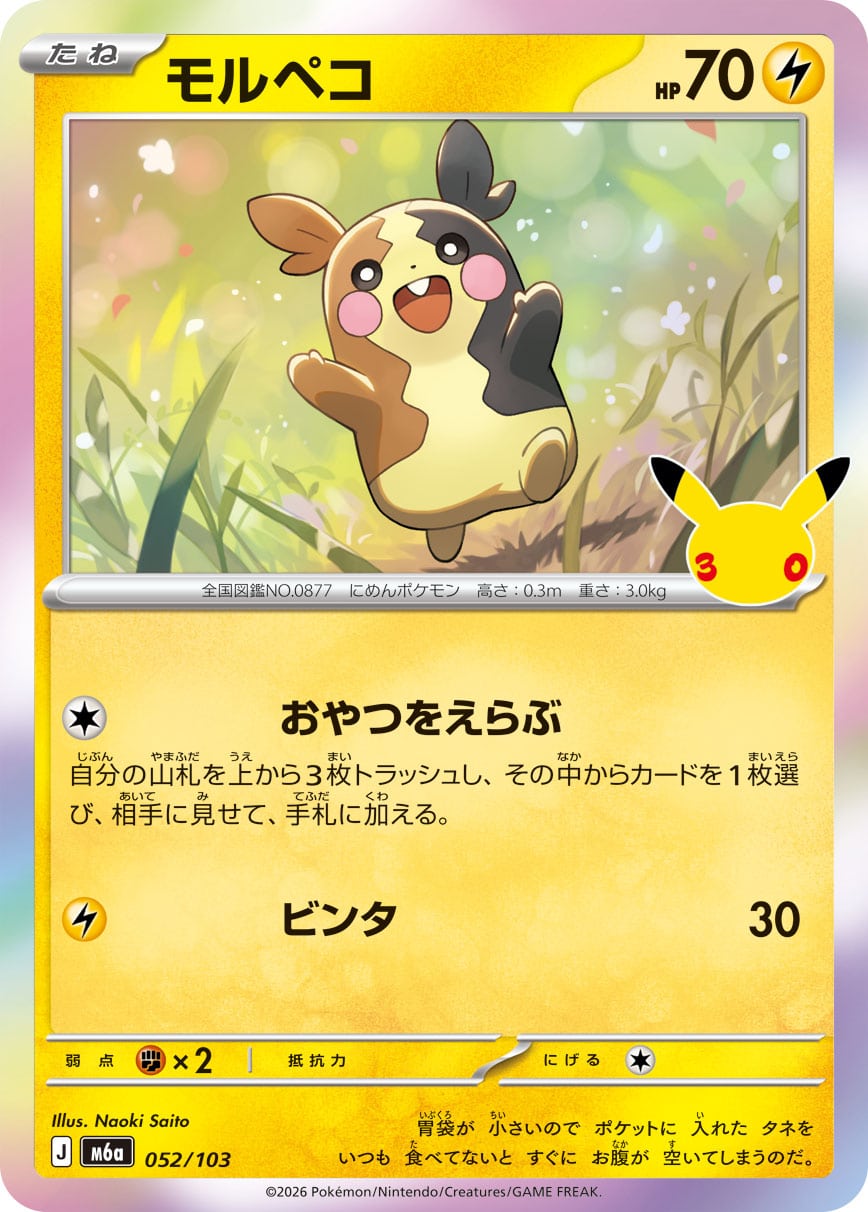 Morpeko 052/103 - 30th Celebration (m6a)