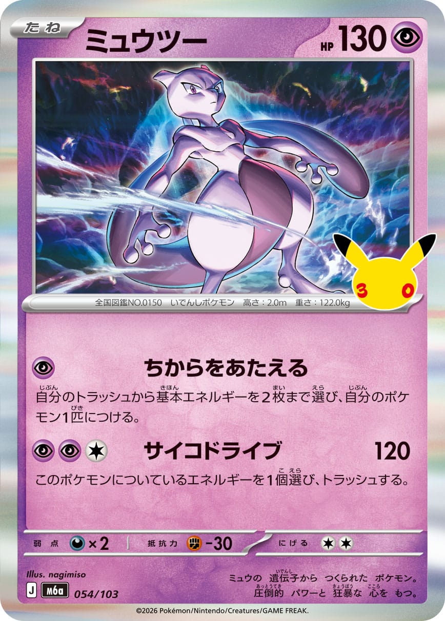 Mewtwo 054/103 - 30th Celebration (m6a)
