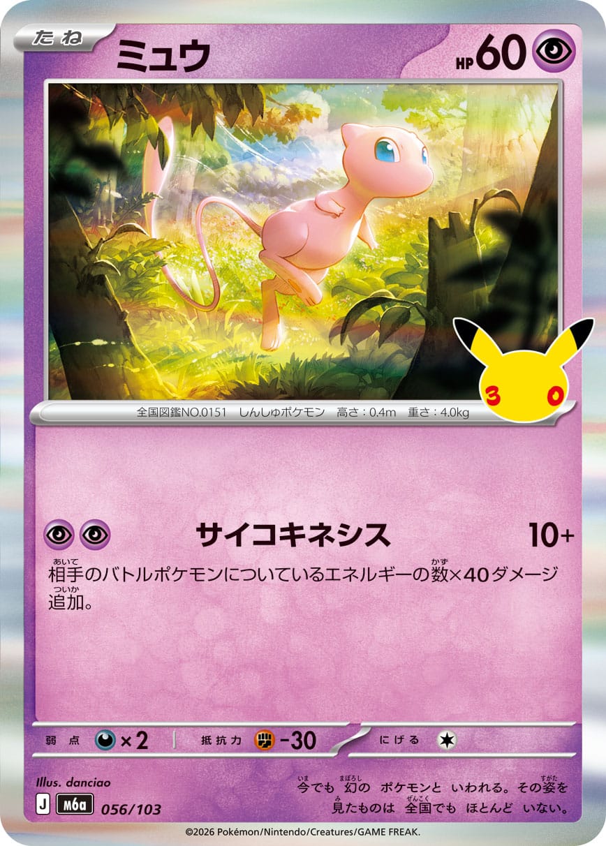 Mew 056/103 - 30th Celebration (m6a)