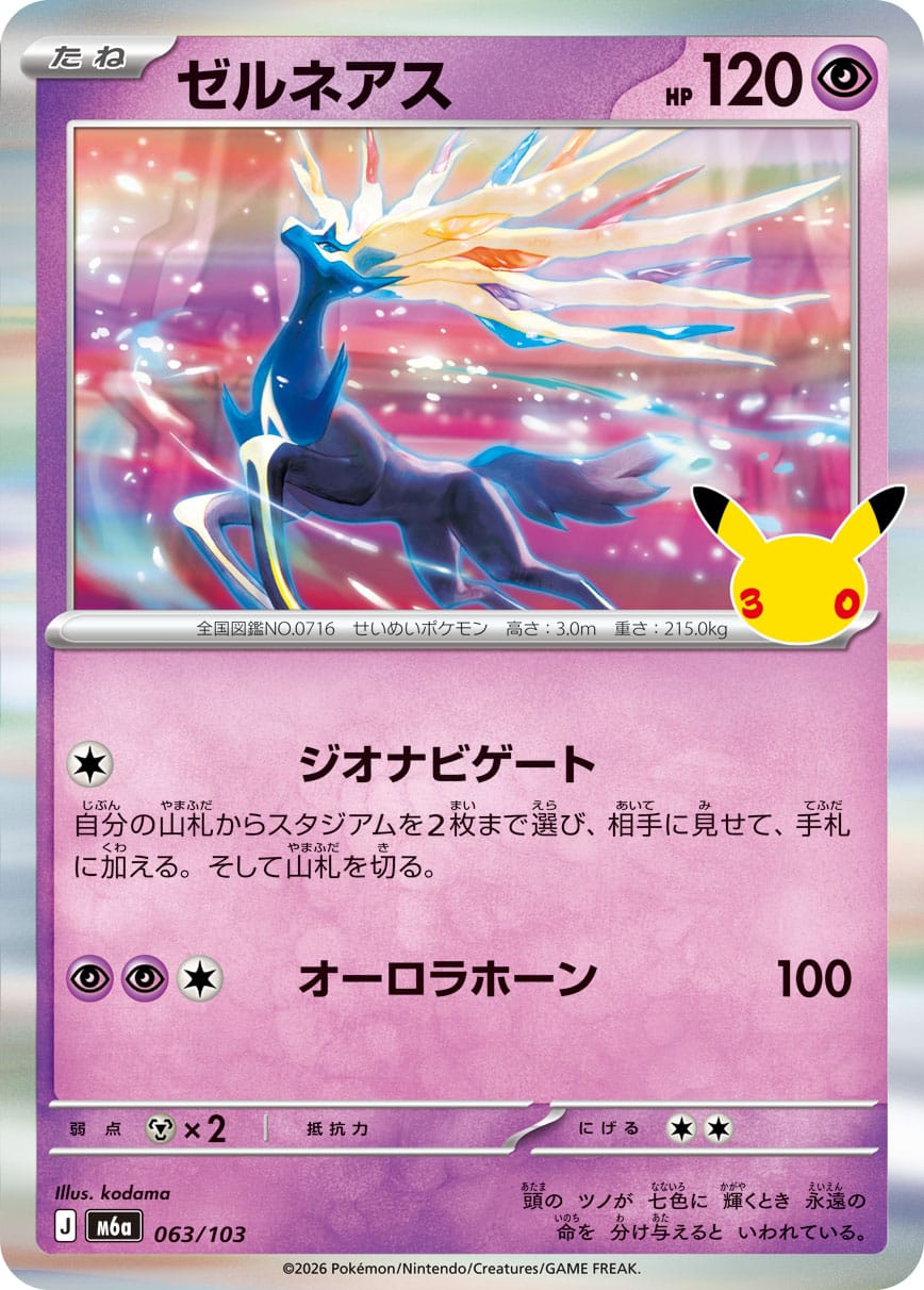 Xerneas 063/103 - 30th Celebration (m6a)