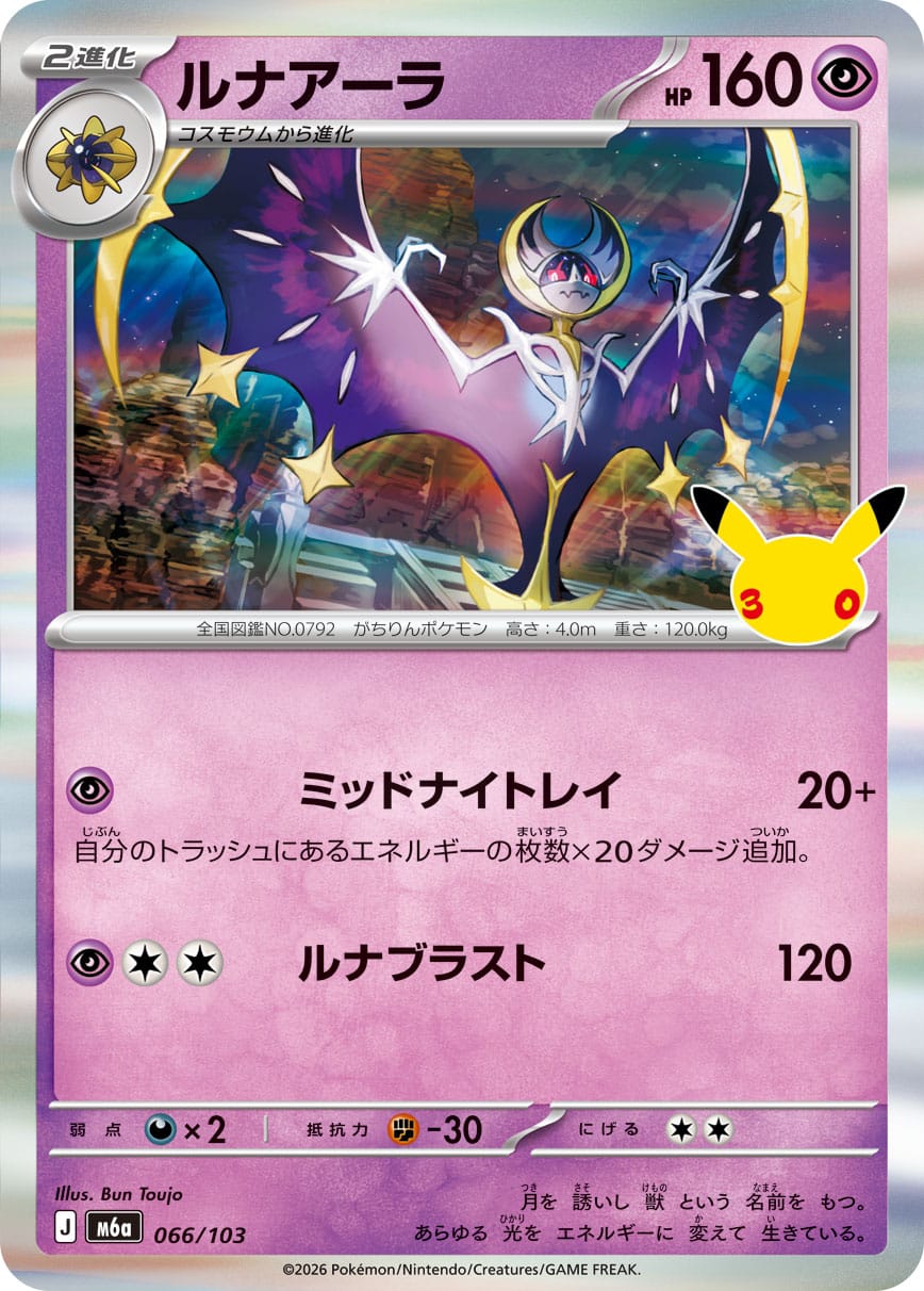Lunala 066/103 - 30th Celebration (m6a)