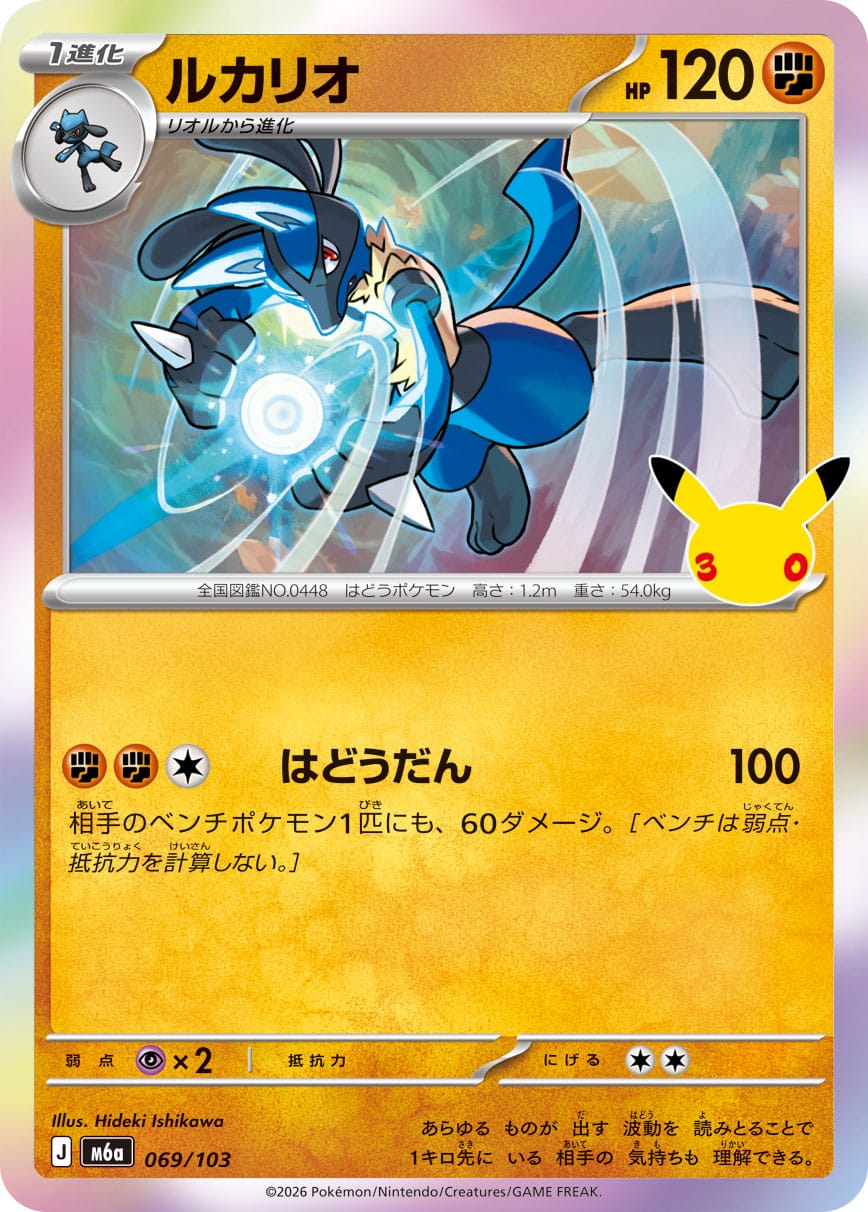 Lucario 069/103 - 30th Celebration (m6a)