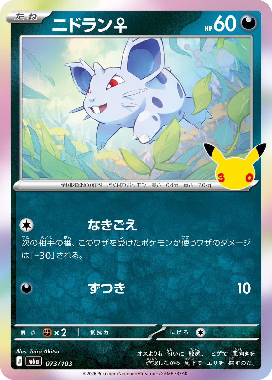 Nidoran♀ 073/103 - 30th Celebration (m6a)