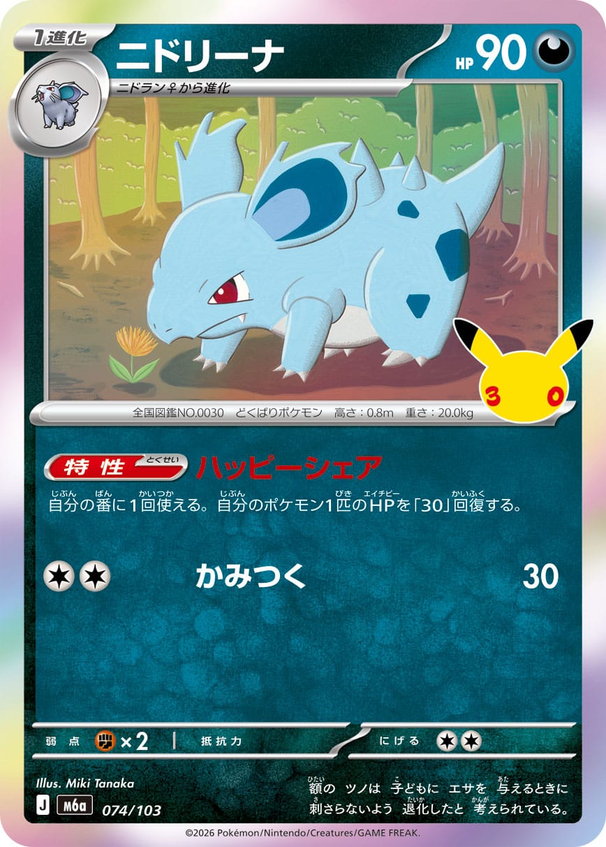 Nidorina 074/103 - 30th Celebration (m6a)
