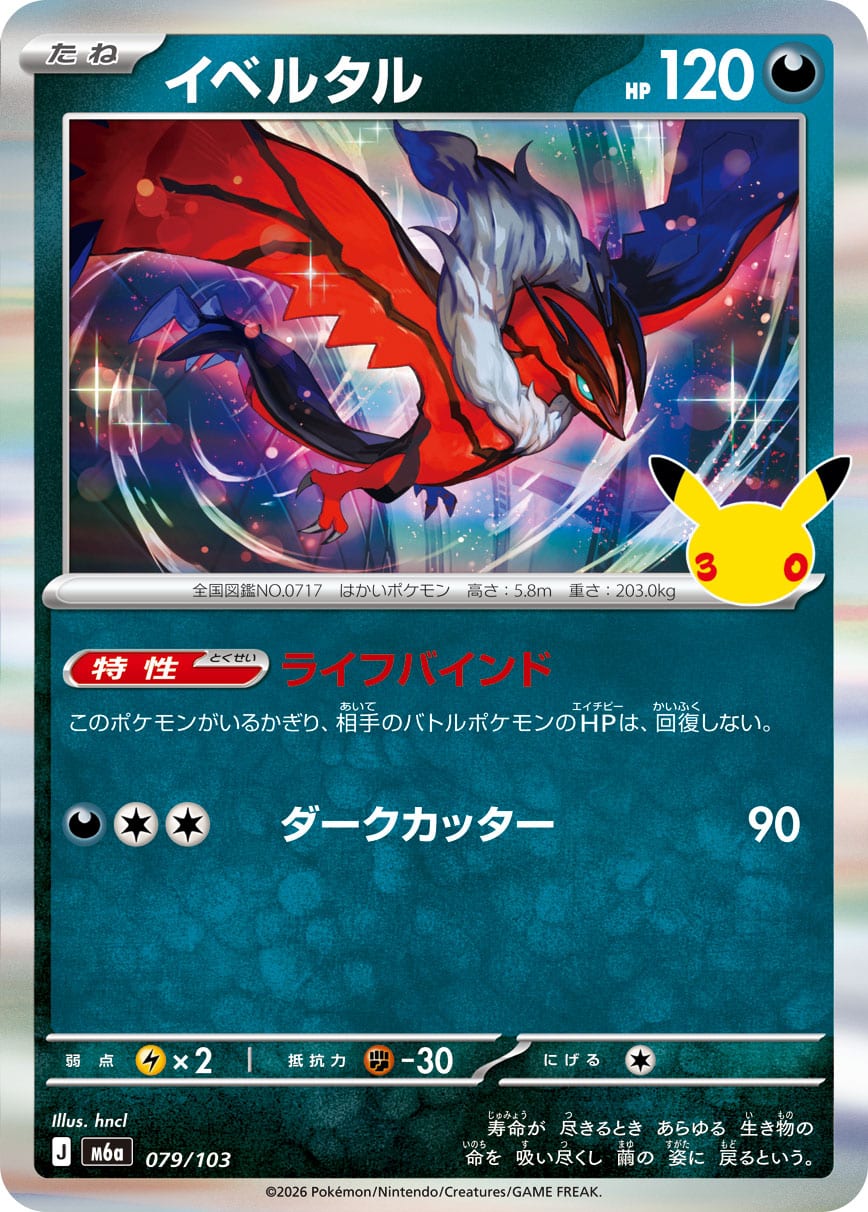 Yveltal 079/103 - 30th Celebration (m6a)
