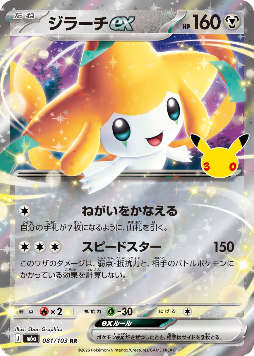 Jirachi ex 081/103 - 30th Celebration (m6a)
