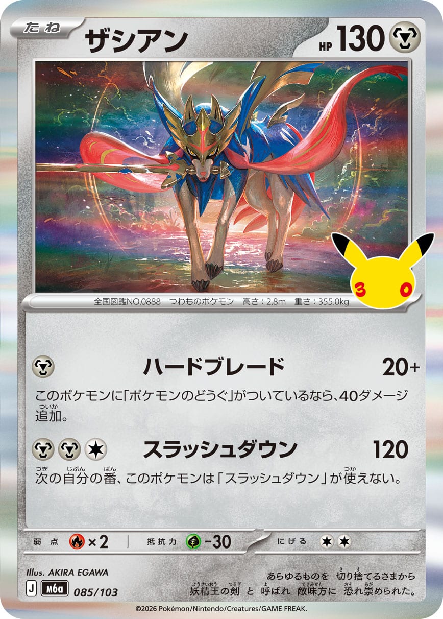 Zacian 085/103 - 30th Celebration (m6a)
