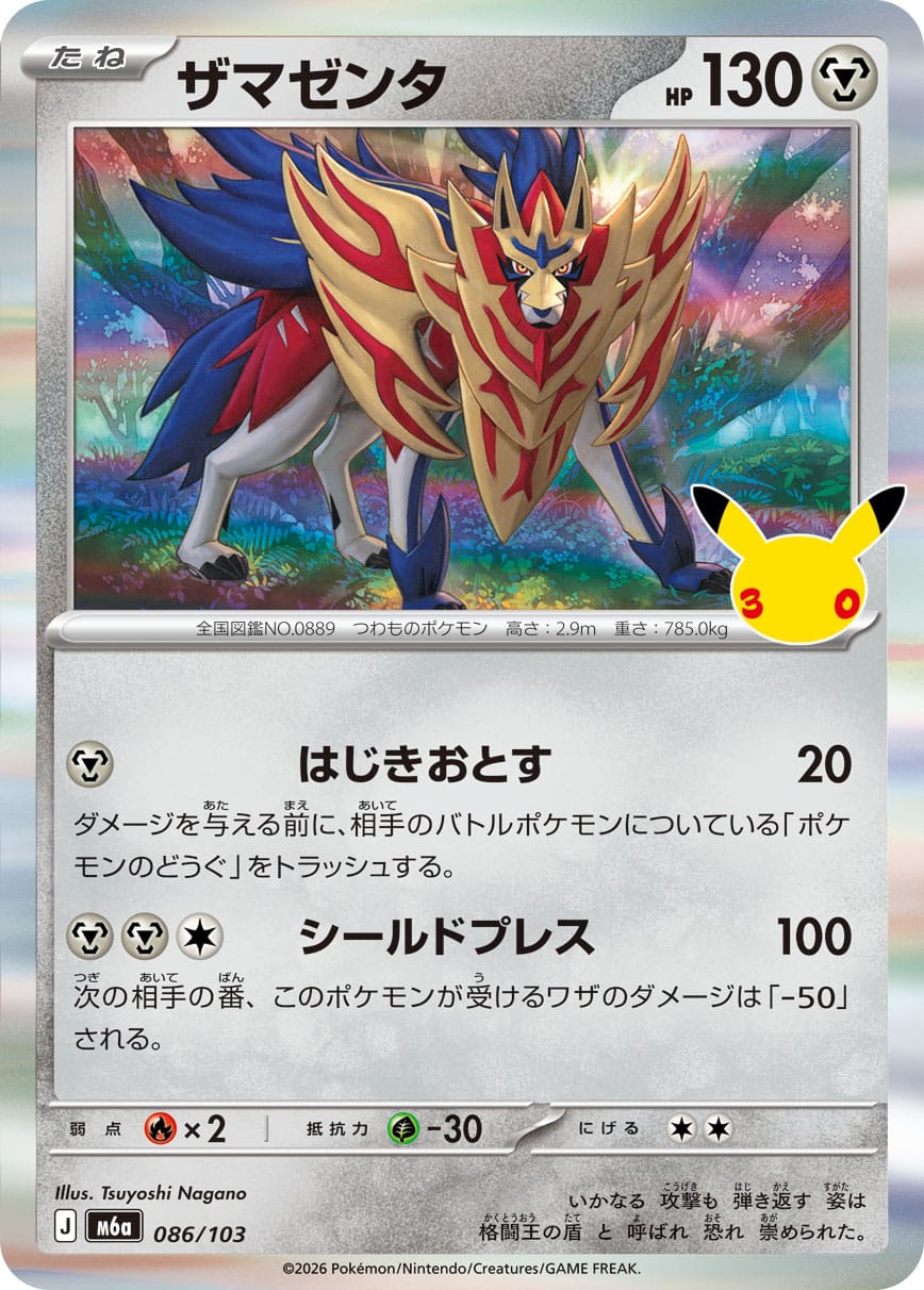 Zamazenta 086/103 - 30th Celebration (m6a)