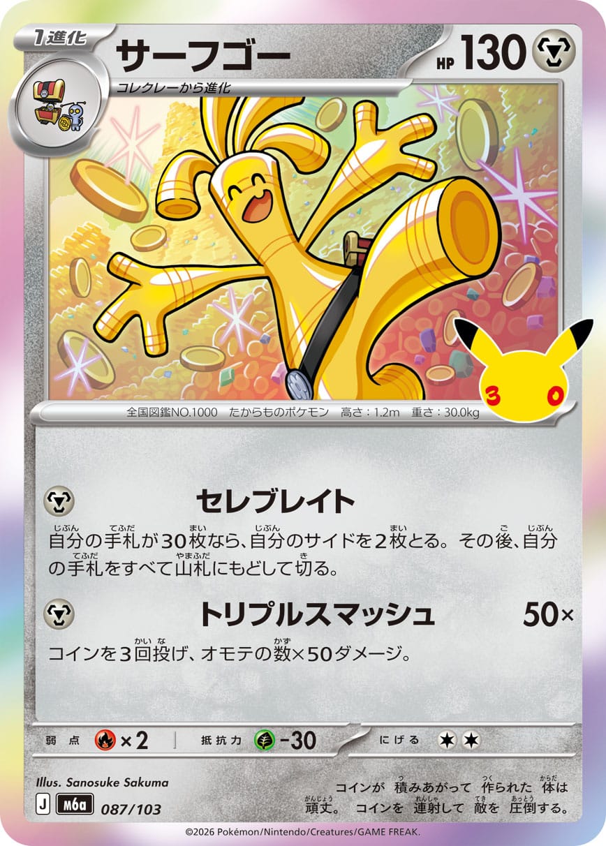 Gromago 087/103 - 30th Celebration (m6a)