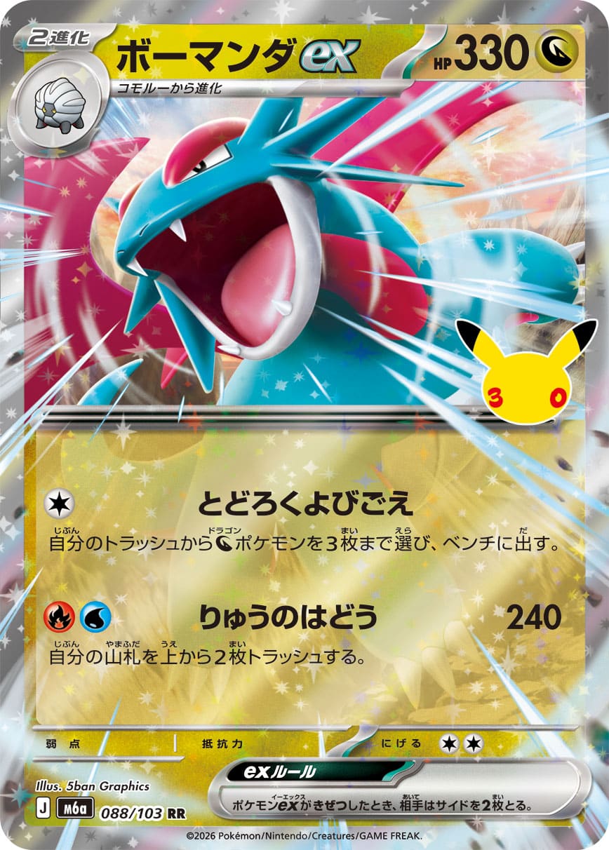 Drattak ex 088/103 - 30th Celebration (m6a)