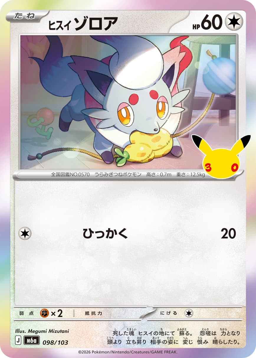 Zorua de Hisui 098/103 - 30th Celebration (m6a)
