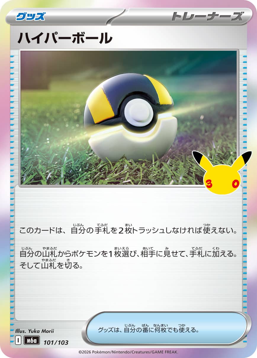 Hyper Ball 101/103 - 30th Celebration (m6a)