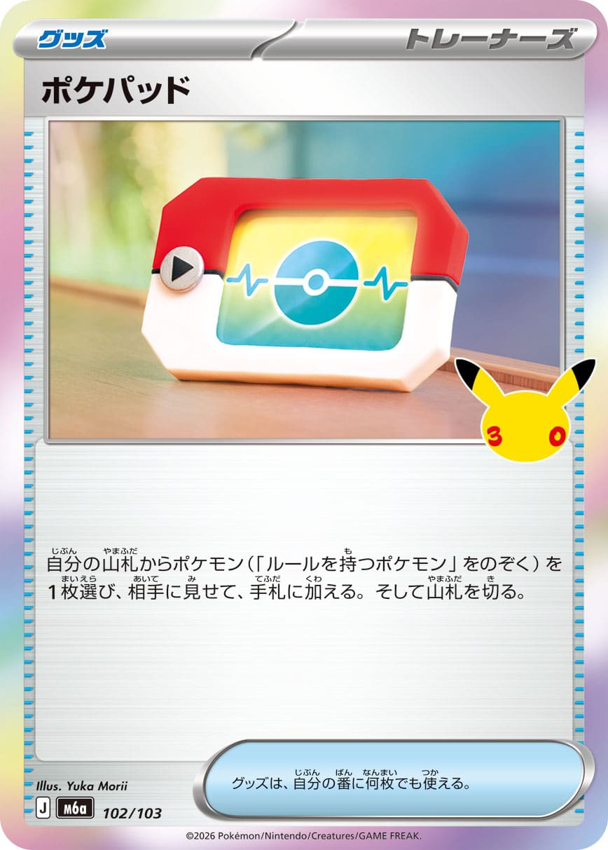 Poké Registre 102/103 - 30th Celebration (m6a)