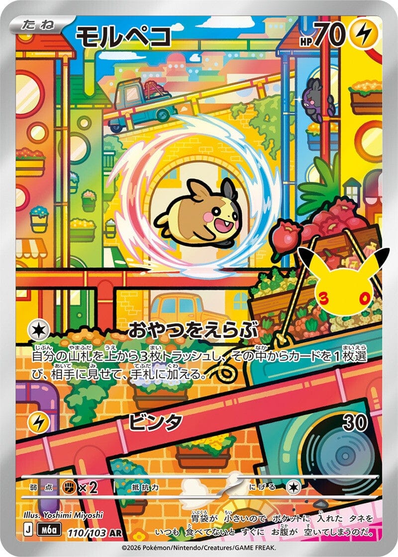 Morpeko 110/103 - 30th Celebration (m6a)