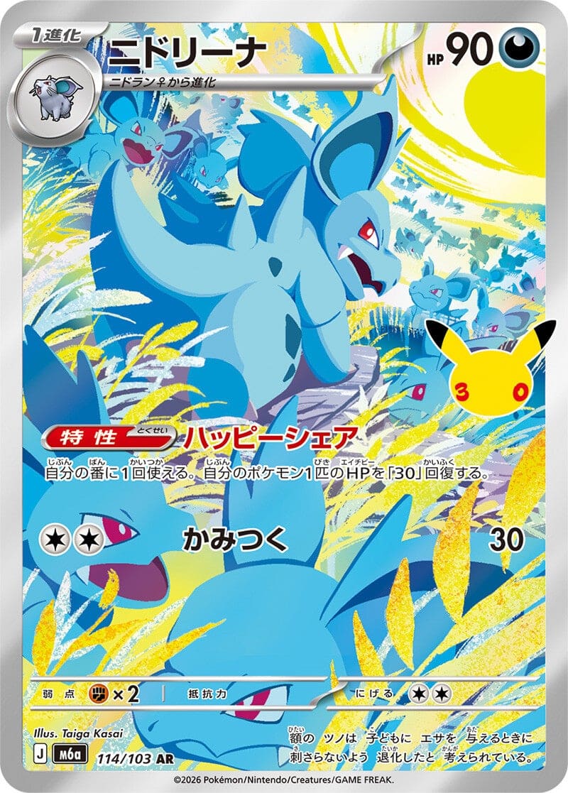 Nidorina 114/103 - 30th Celebration (m6a)