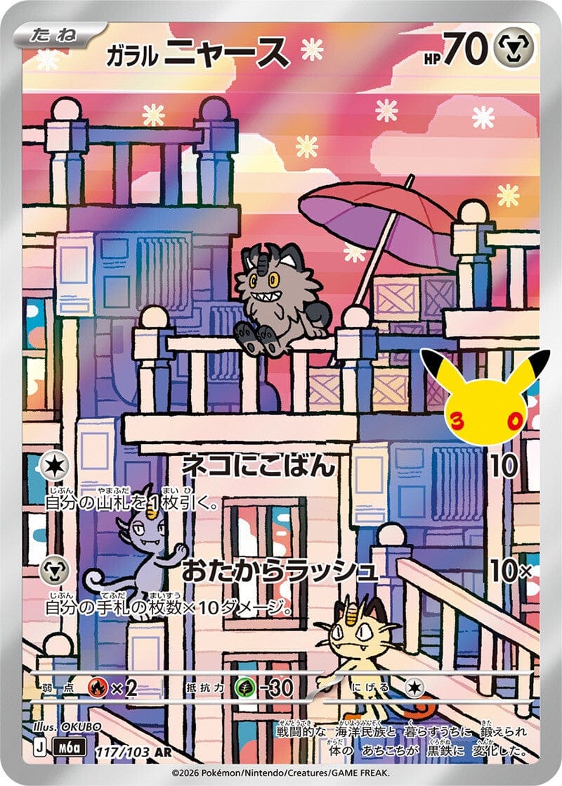 Miaouss de Galar 117/103 - 30th Celebration (m6a)