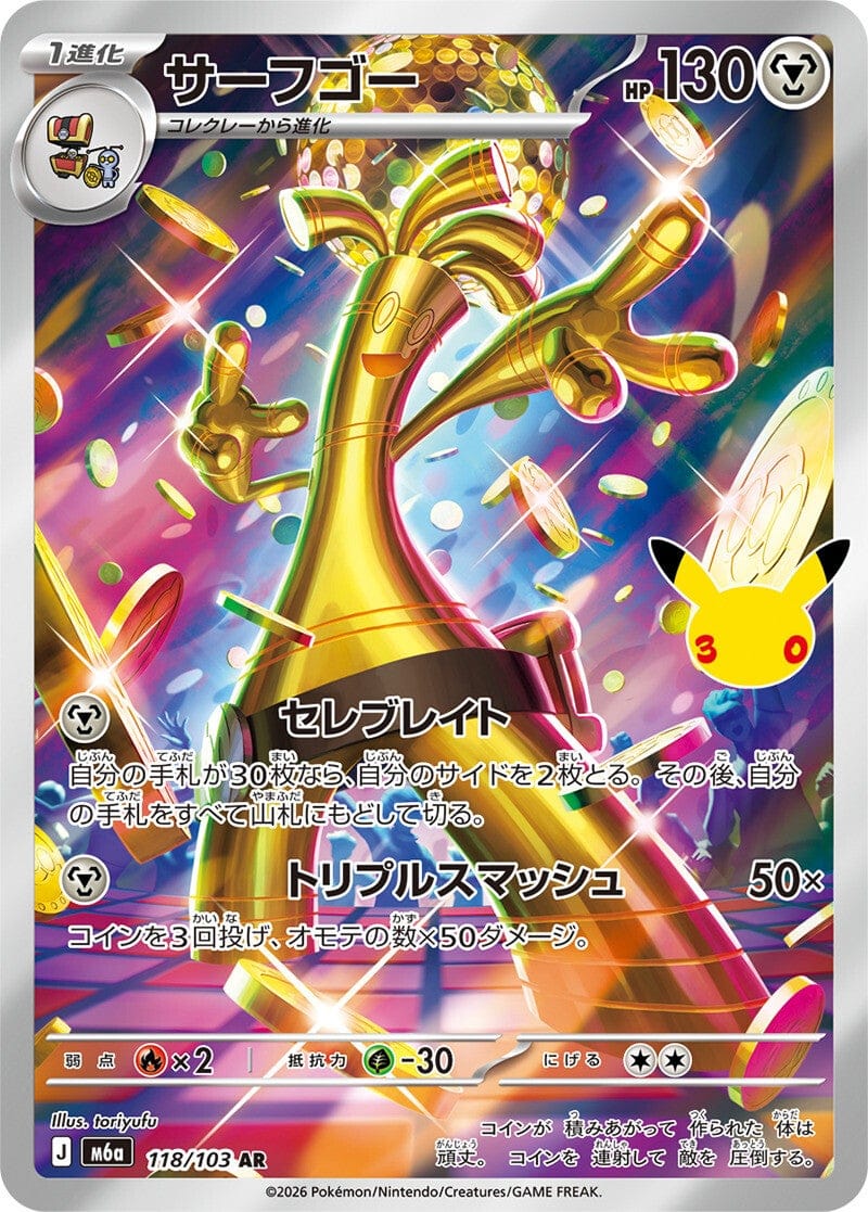 Gromago 118/103 - 30th Celebration (m6a)