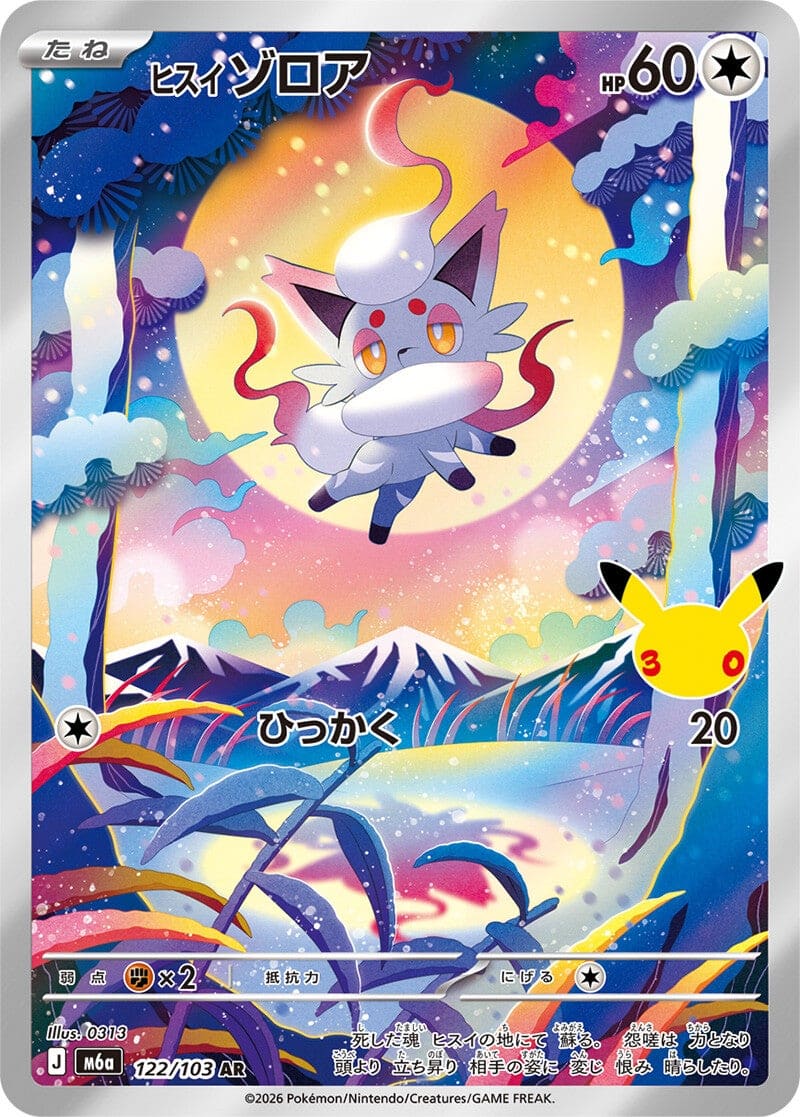 Zorua de Hisui 122/103 - 30th Celebration (m6a)