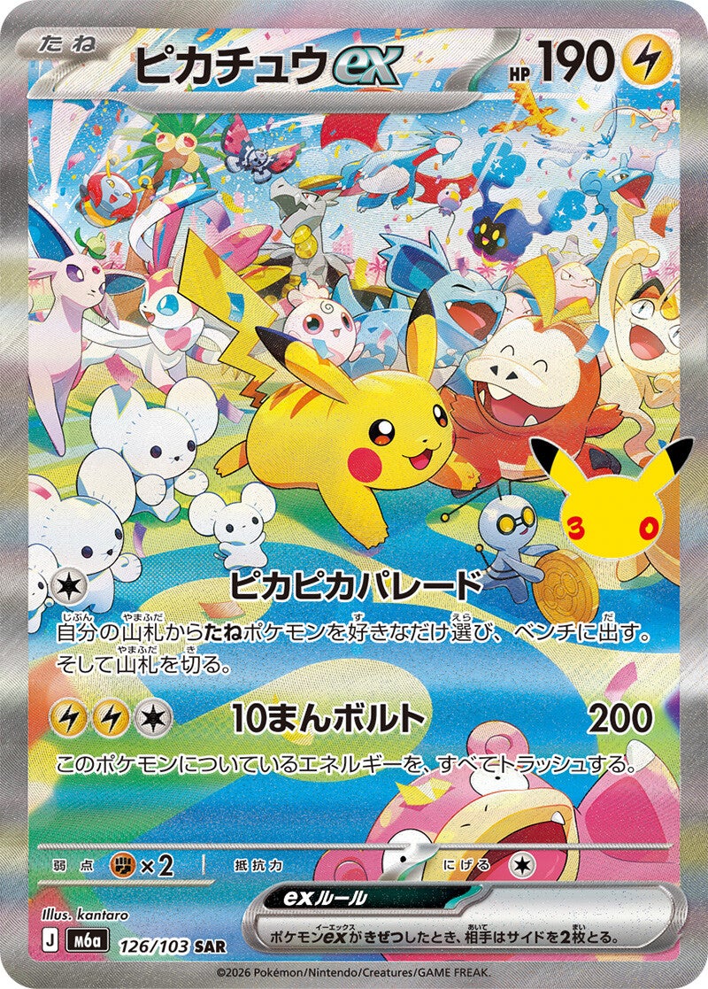 Pikachu ex 126/103 - 30th Celebration (m6a)