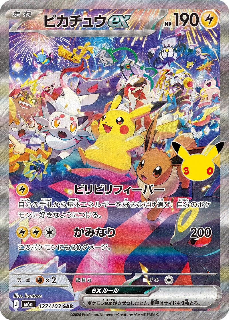 Pikachu ex 127/103 - 30th Celebration (m6a)