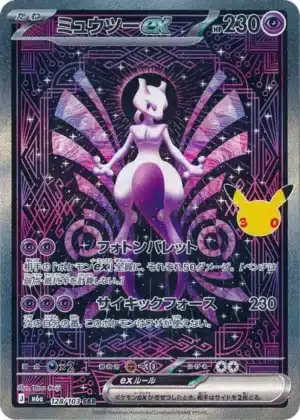 Mewtwo 128/103 - 30th Celebration (m6a)