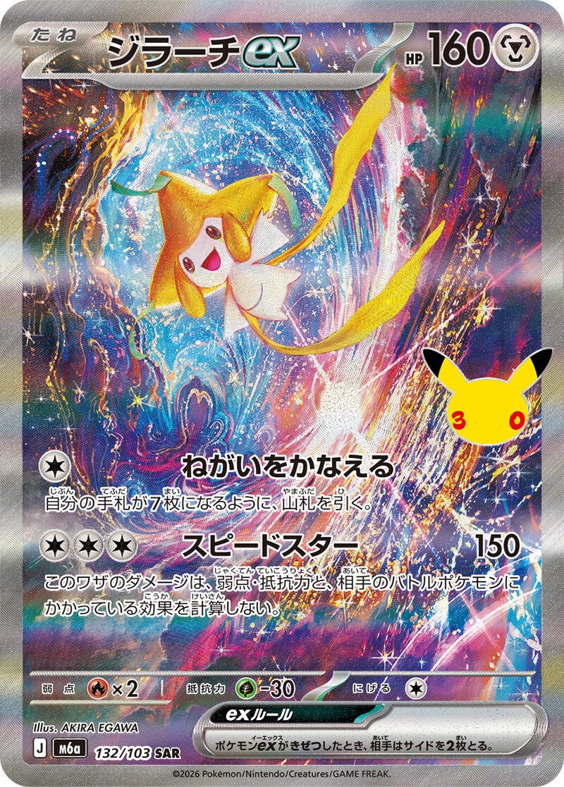 Jirachi ex 132/103 - 30th Celebration (m6a)