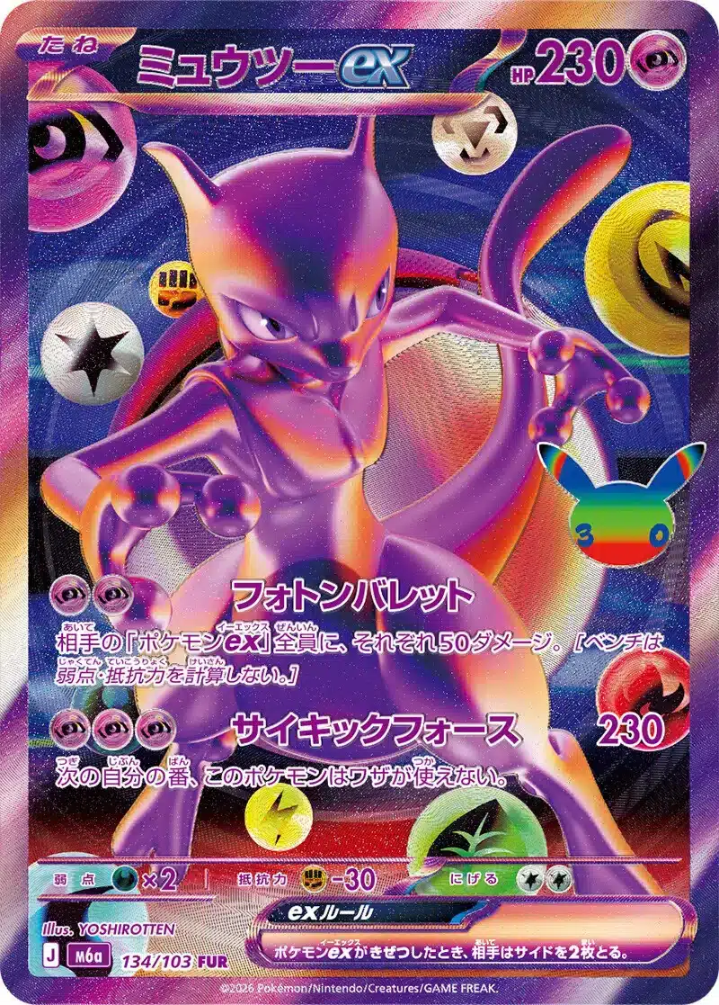 Mewtwo ex 134/103 - 30th Celebration (m6a)