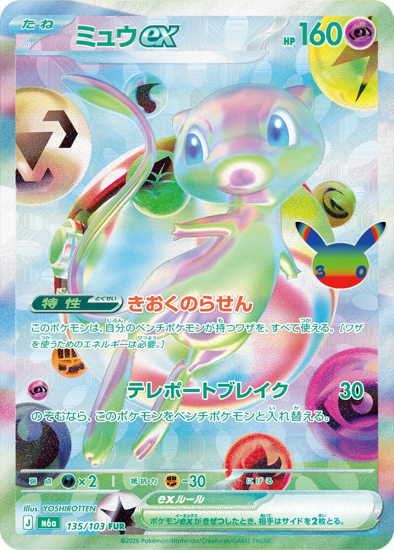 Mew ex 135/103 - 30th Celebration (m6a)