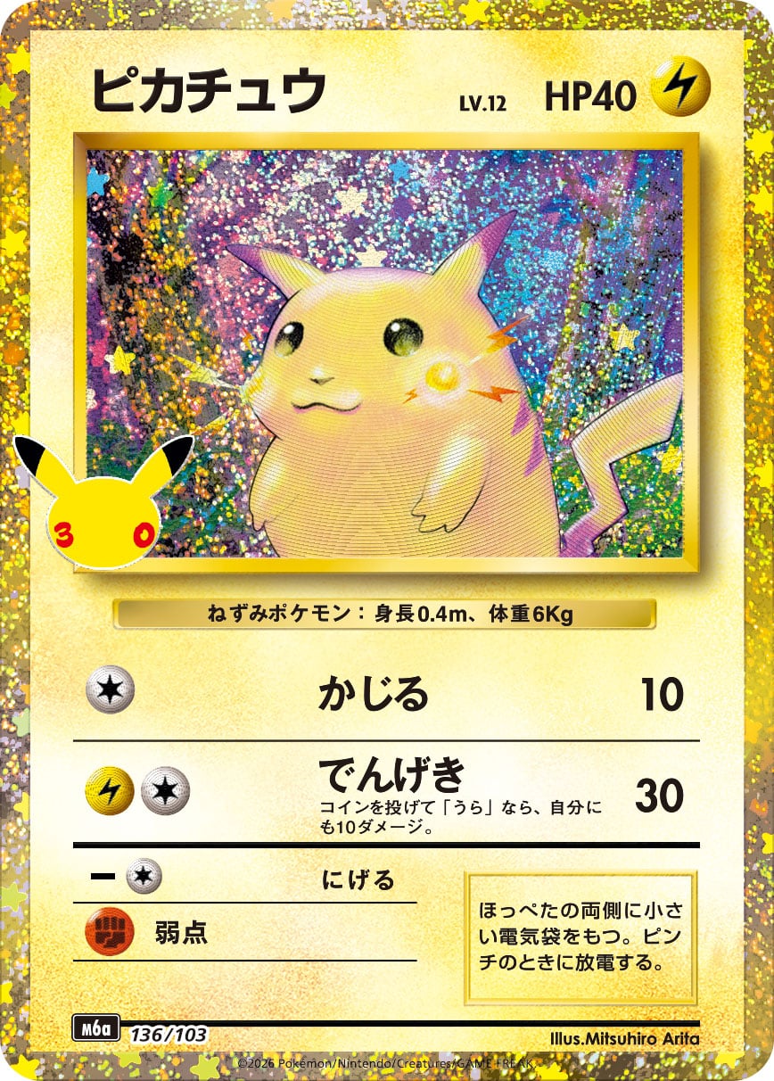 Pikachu 136/103 - 30th Celebration (m6a)