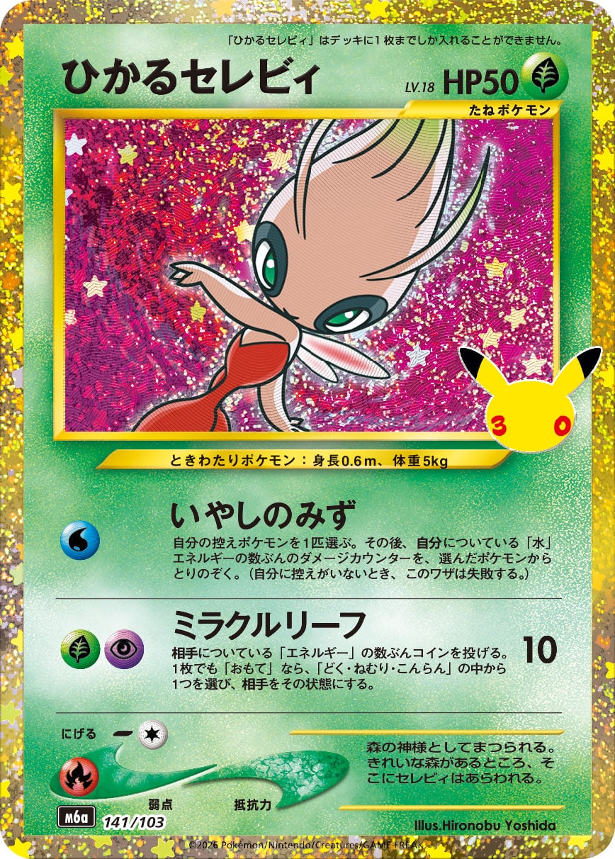 Celebi brillant 141/103 - 30th Celebration (m6a)