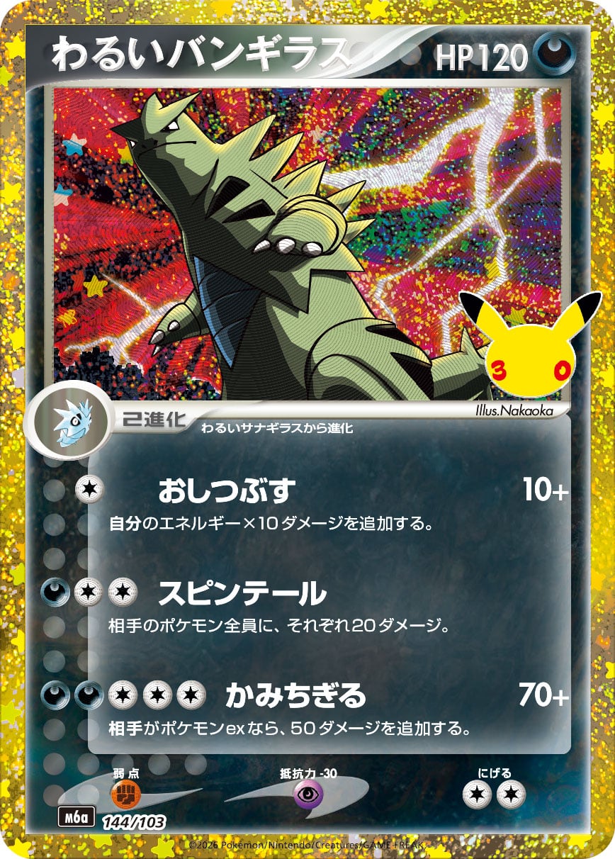 Tyranocif obscur 144/103 - 30th Celebration (m6a)