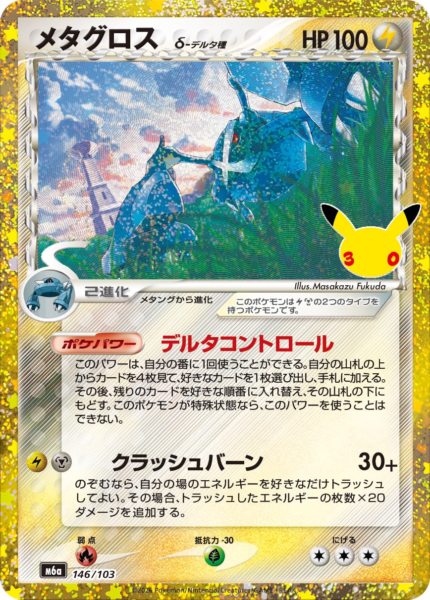 Metalosse δ 146/103 - 30th Celebration (m6a)