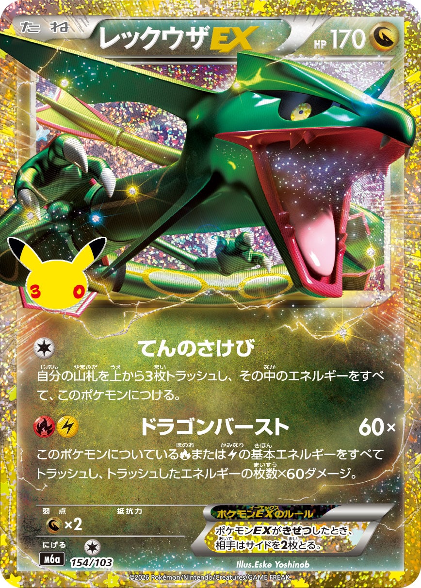 Rayquaza-EX 154/103 - 30th Celebration (m6a)