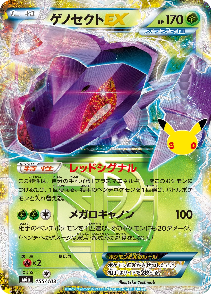 Genesect-EX 155/103 - 30th Celebration (m6a)