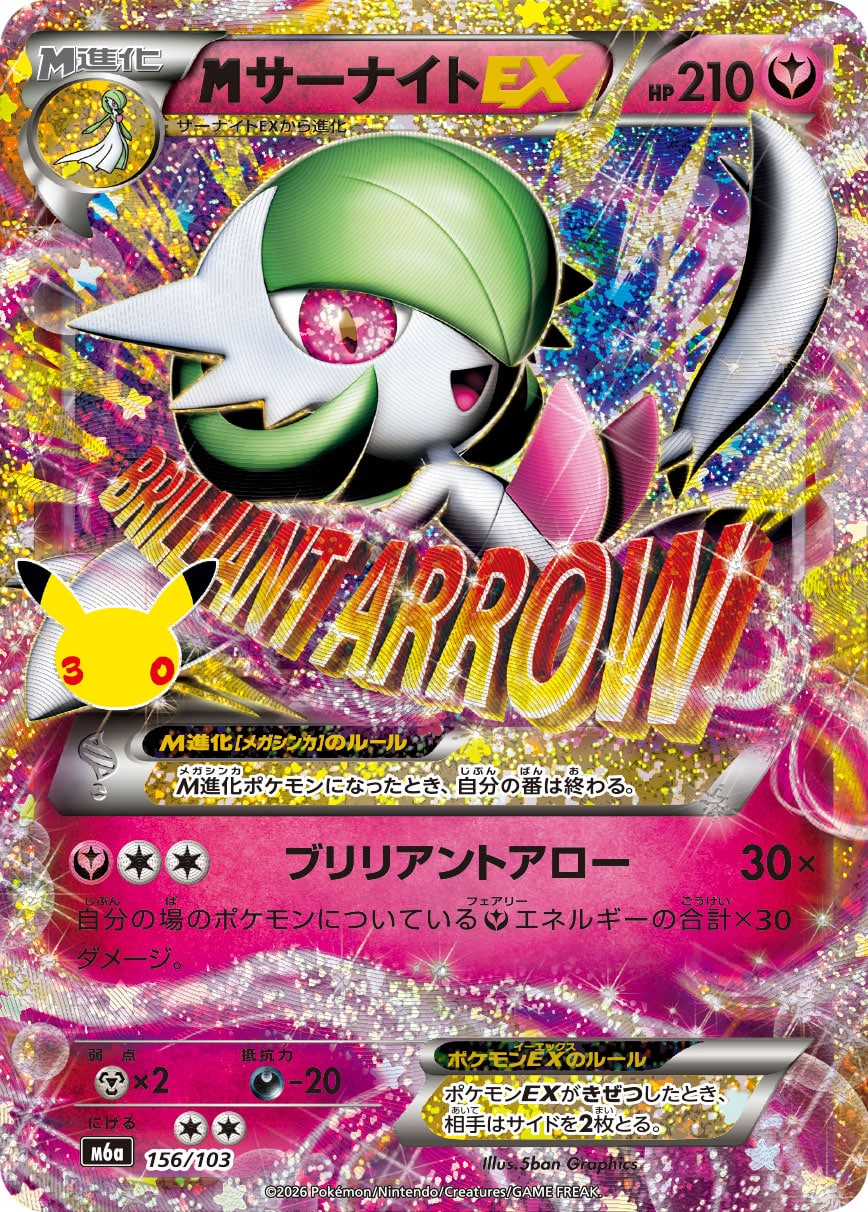 M-Gardevoir-EX 156/103 - 30th Celebration (m6a)