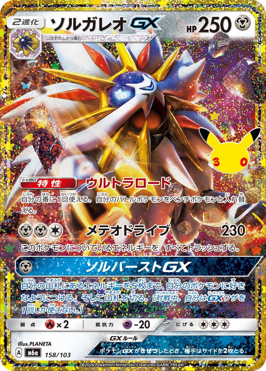 Solgaleo-GX 158/103 - 30th Celebration (m6a)