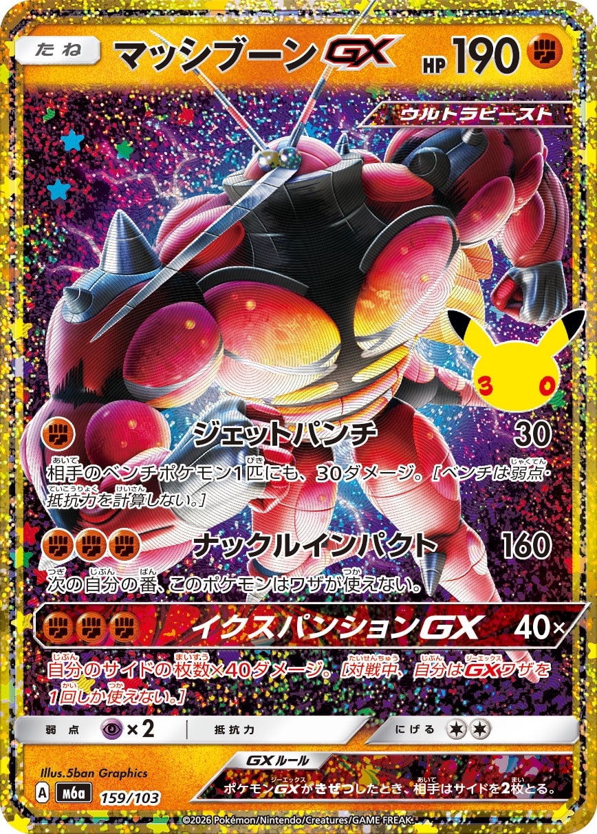Mouscoto-GX 159/103 - 30th Celebration (m6a)