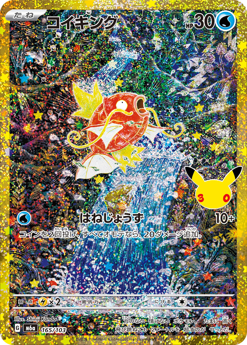 Magicarpe 165/103 - 30th Celebration (m6a)