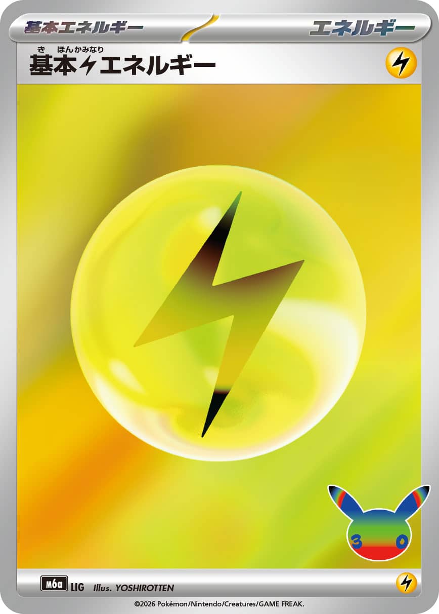 Énergie Lightning de base LIG - 30th Celebration (m6a)