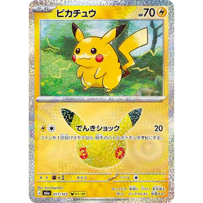 Catégorie 30 Pikachu des 30 ans
