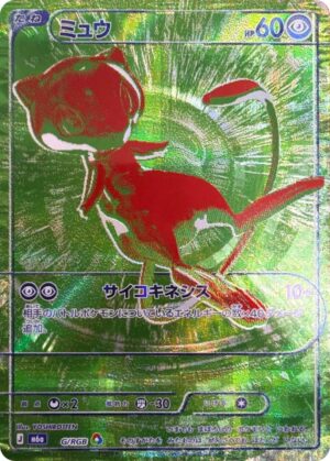 Mew Green RGB - 30th Celebration (m6a)