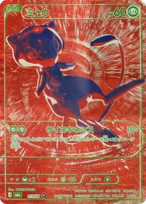 Mew RGB Red - 30th Celebration (m6a)