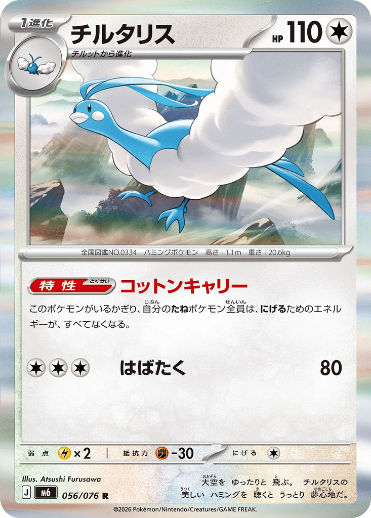 Altaria 056/076 - Storm Emeralda (m6)