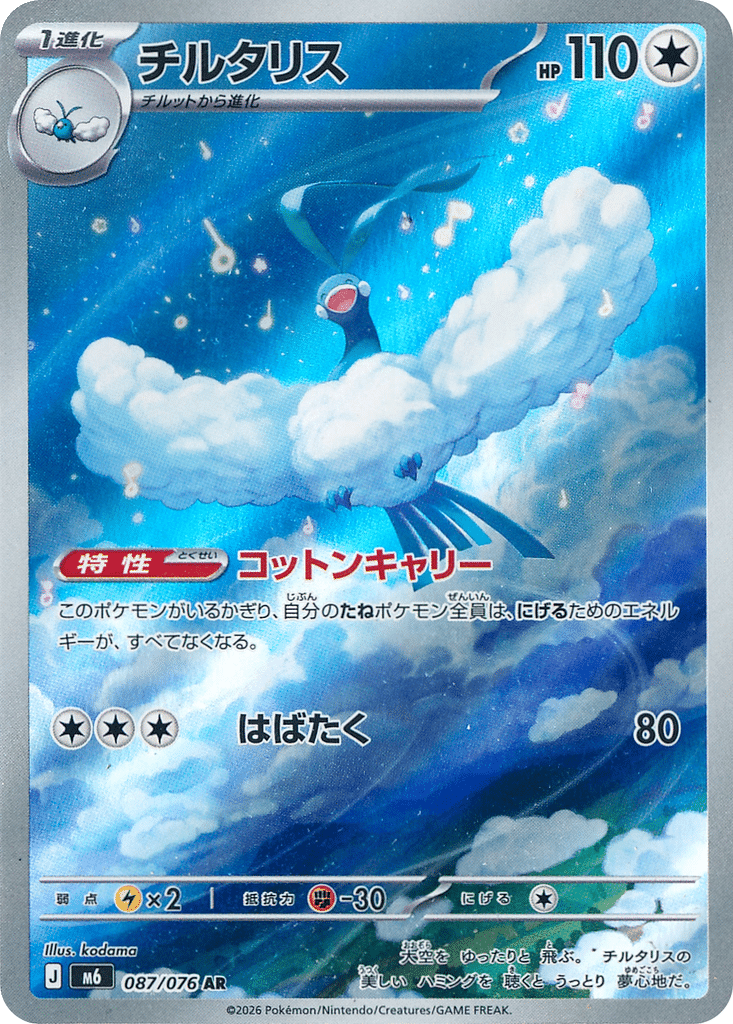 Altaria 087/076 - Storm Emeralda (m6)