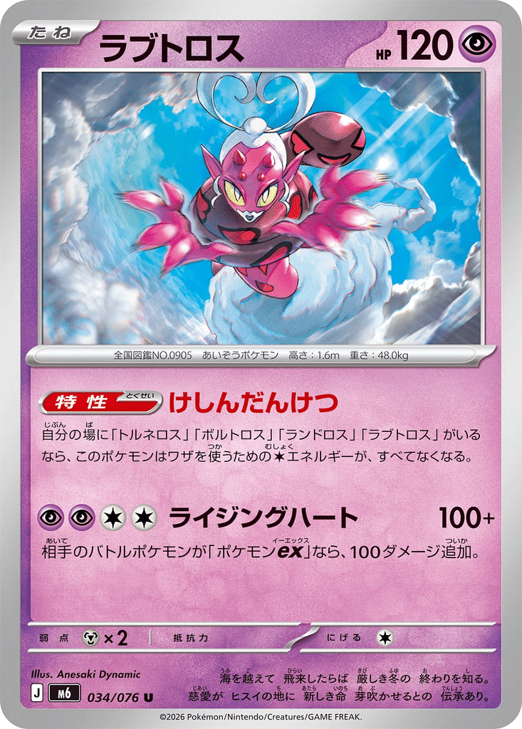 Amovénus 034/076 - Storm Emeralda (m6)